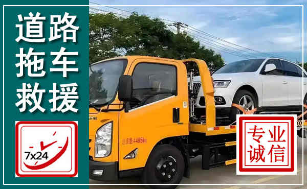 江源拖车救援,汽车救援拖车电话