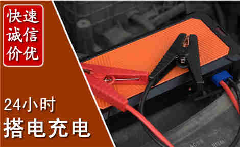 江源汽车搭电场景与案例