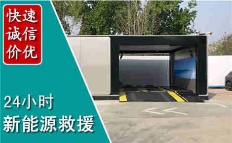 江源新能源汽车救援场景与案例
