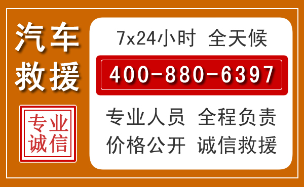 江源汽车救援电话 江源汽车救援电话.jpg