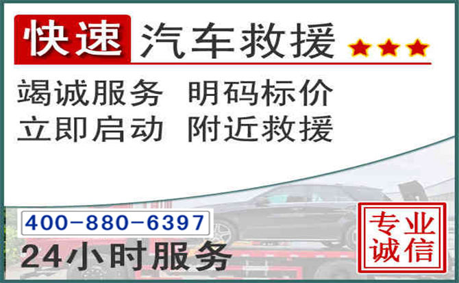 江源长春拖车电话